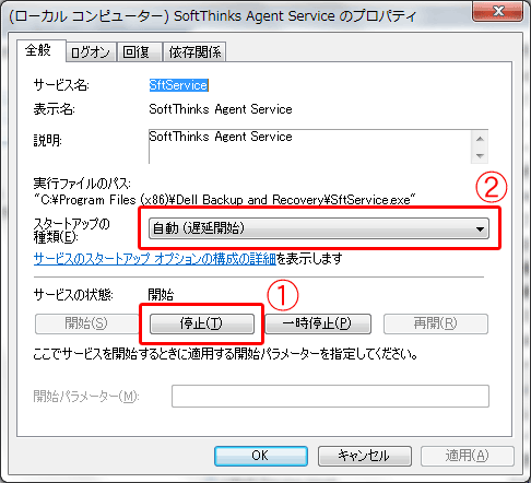 Dell Backup and Recovery 起動・常駐させない