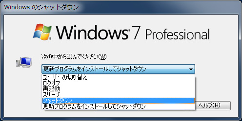 Windowsのシャットダウン画面